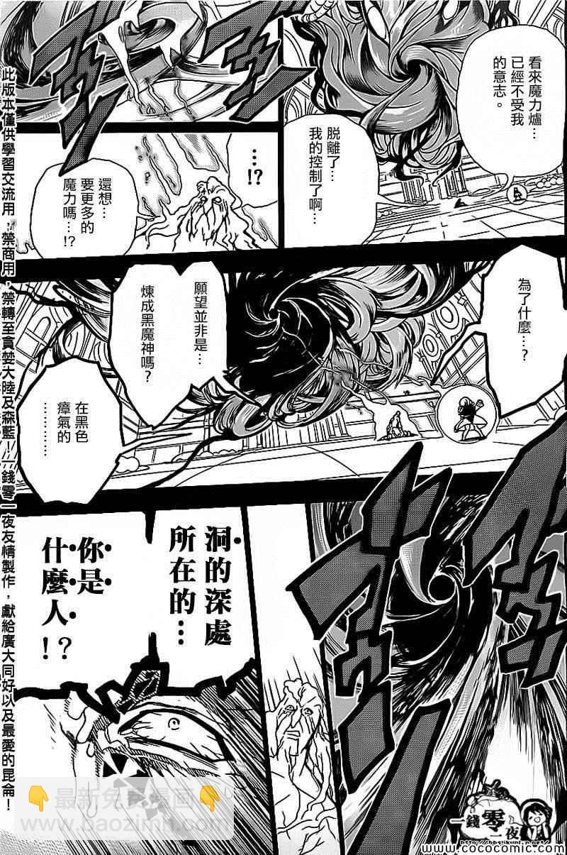 🍟魔笛MAGI 第185话 第17页