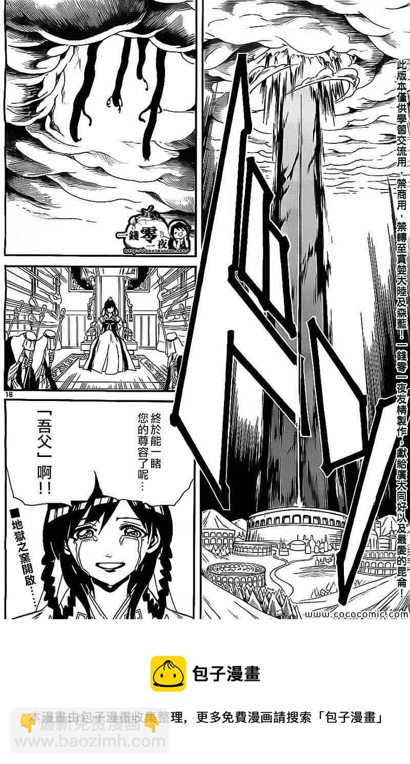 🍟魔笛MAGI 第185话 第18页
