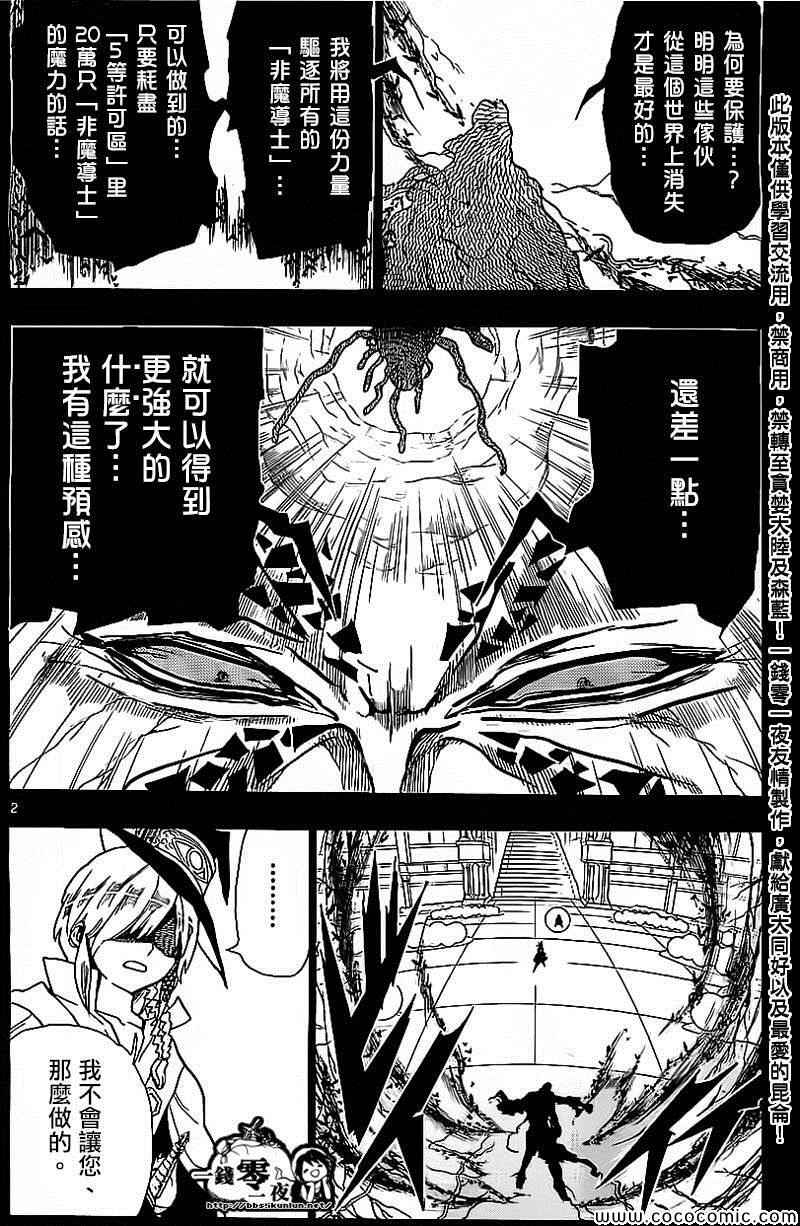 🍟魔笛MAGI 第185话 第2页