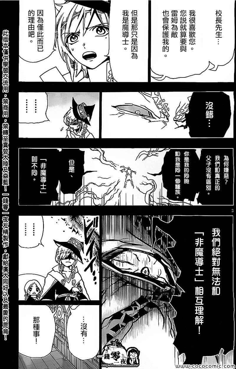 🍟魔笛MAGI 第185话 第3页