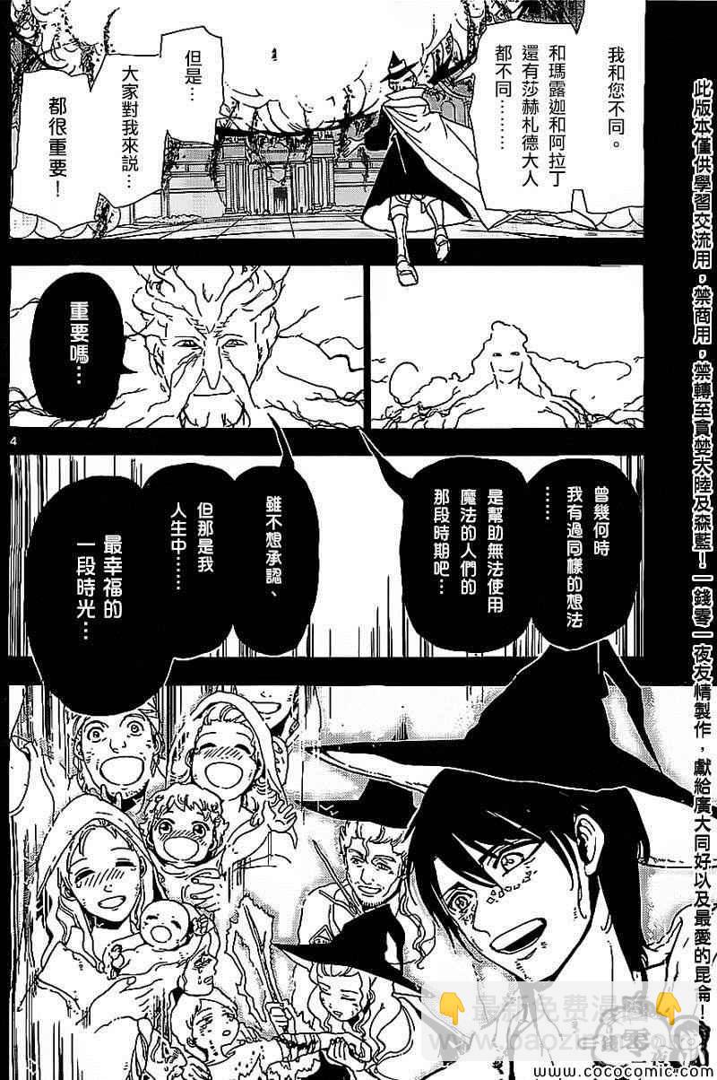 🍟魔笛MAGI 第185话 第4页