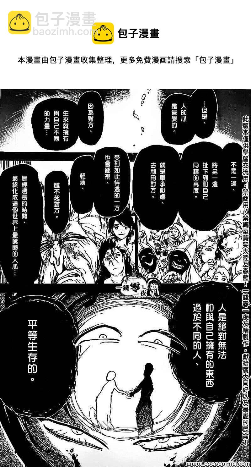 🍟魔笛MAGI 第185话 第5页