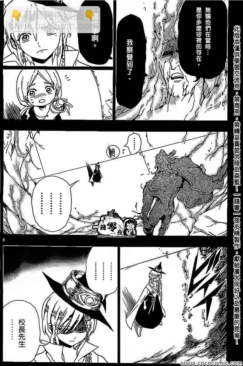 🍟魔笛MAGI 第185话 第6页