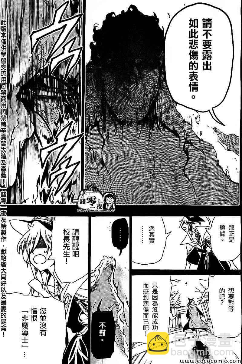 🍟魔笛MAGI 第185话 第7页