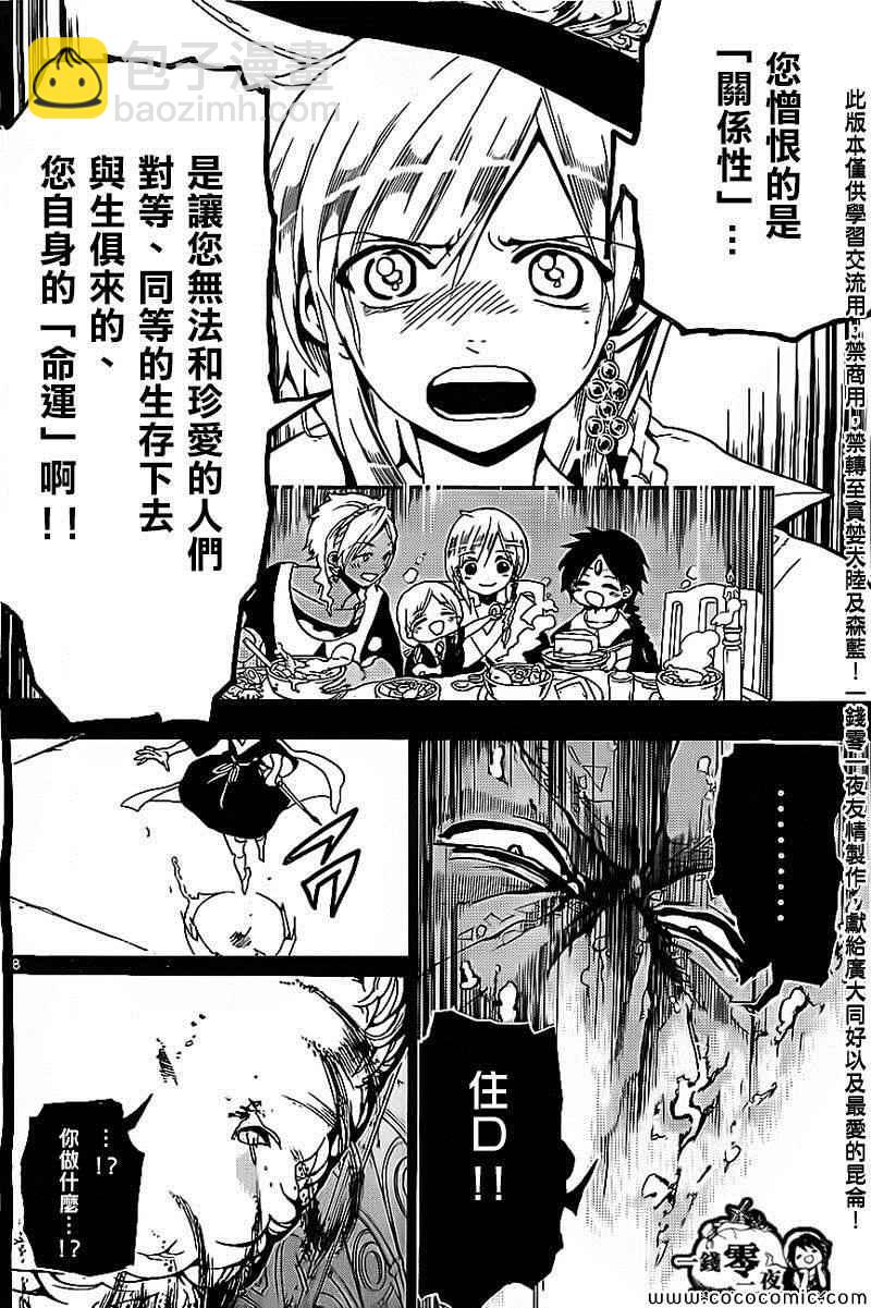 🍟魔笛MAGI 第185话 第8页