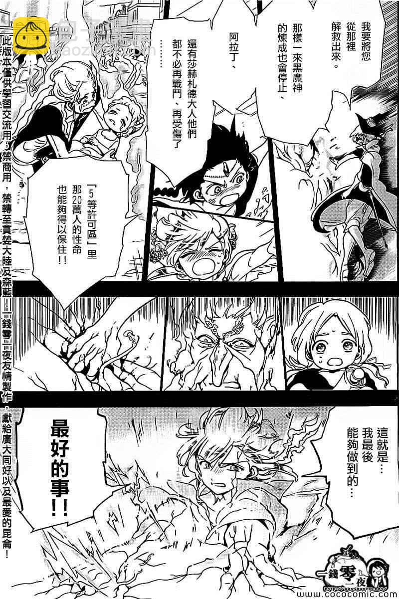 🍟魔笛MAGI 第185话 第9页