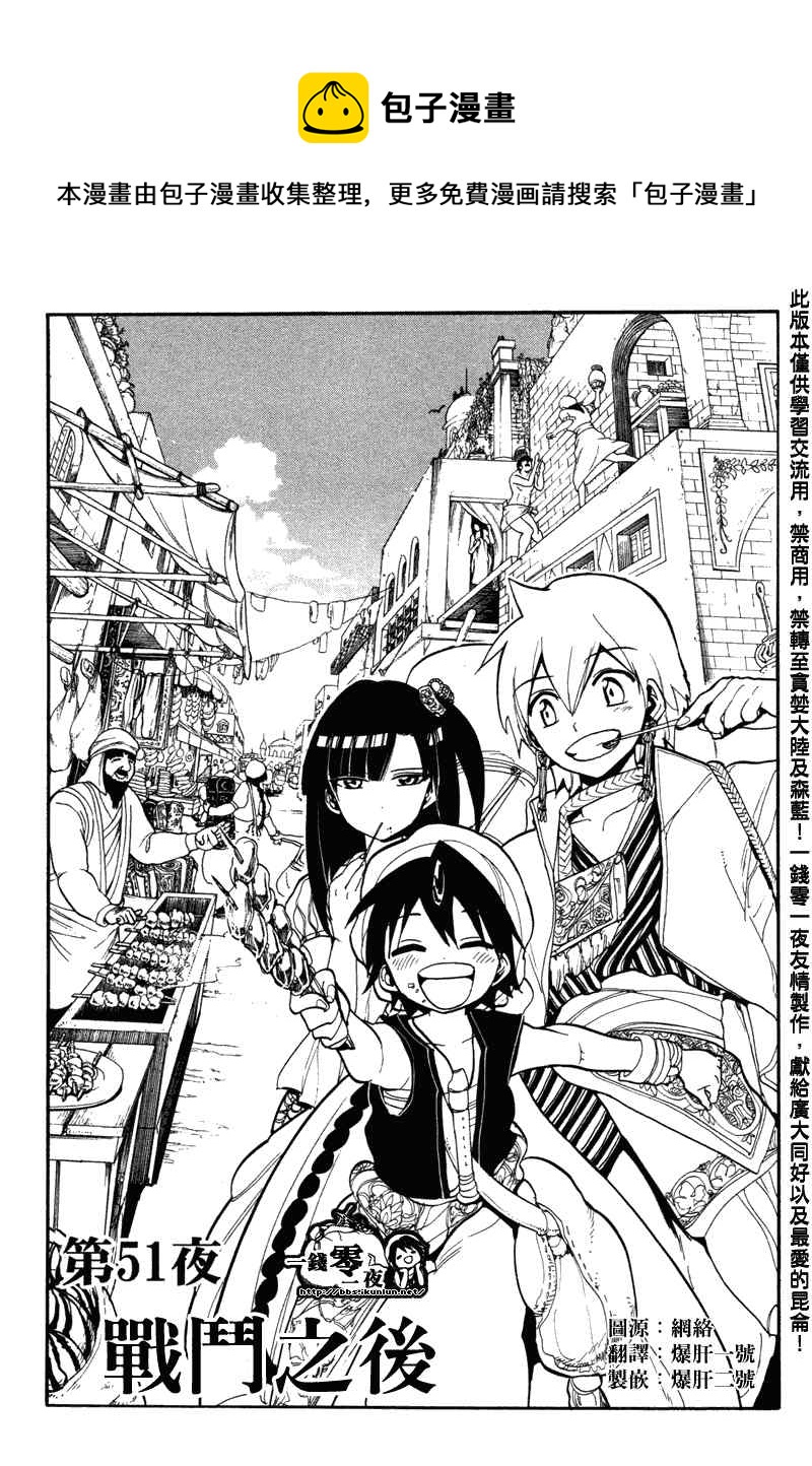 🍟魔笛MAGI 第51话 第1页