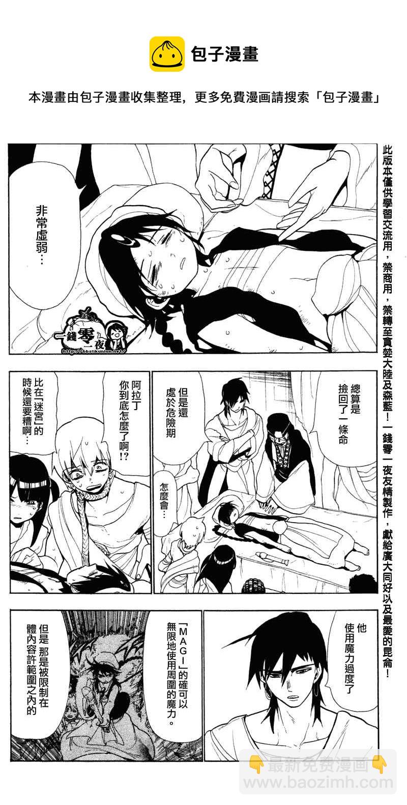 🍟魔笛MAGI 第51话 第10页