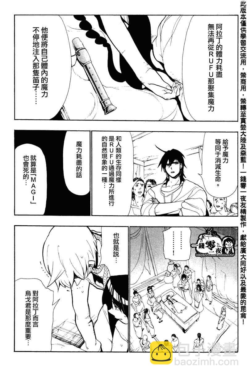 🍟魔笛MAGI 第51话 第11页