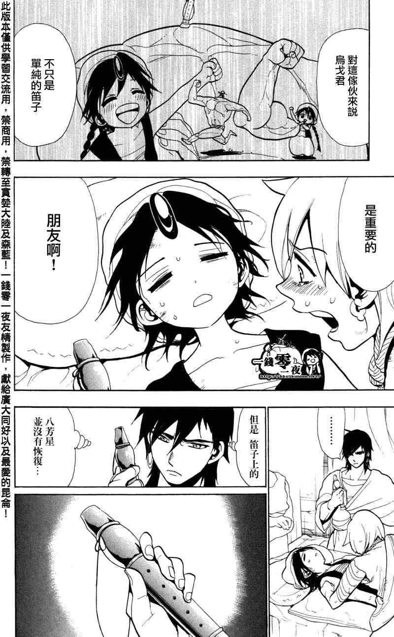 🍟魔笛MAGI 第51话 第12页