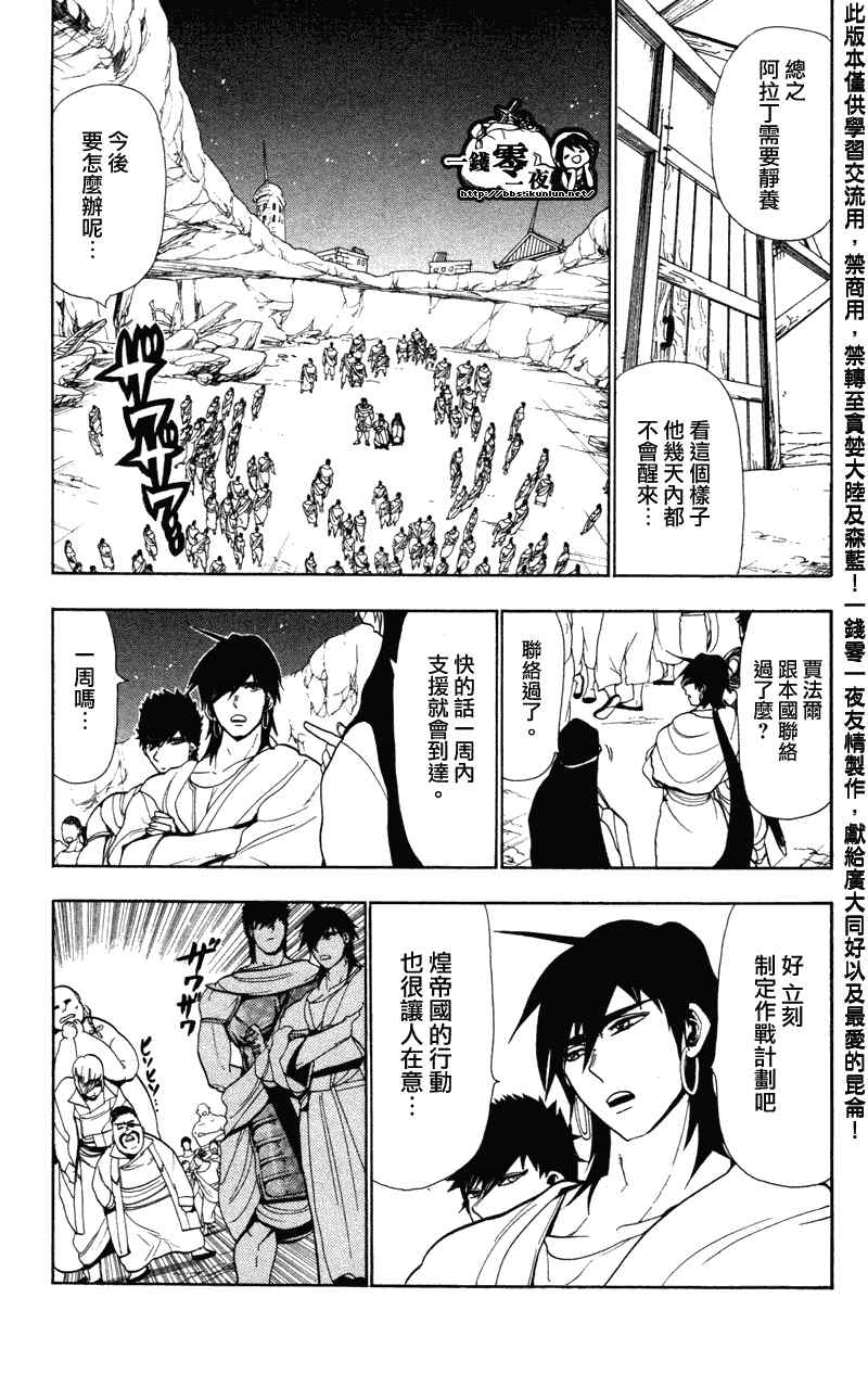 🍟魔笛MAGI 第51话 第13页