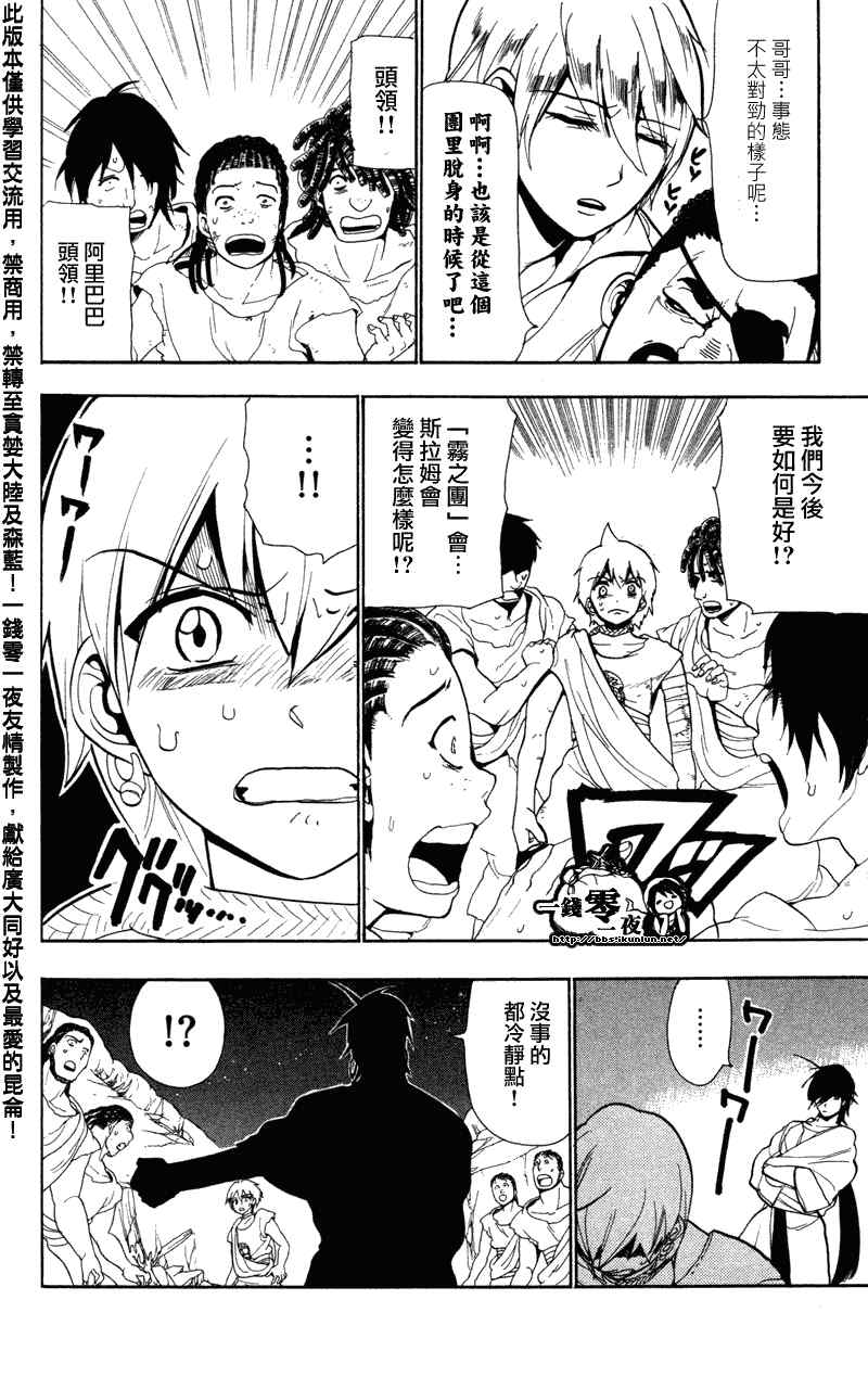 🍟魔笛MAGI 第51话 第14页