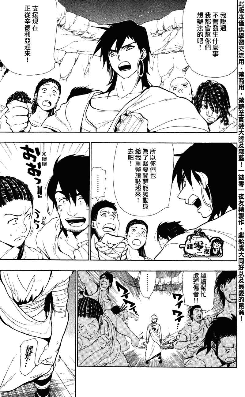 🍟魔笛MAGI 第51话 第15页
