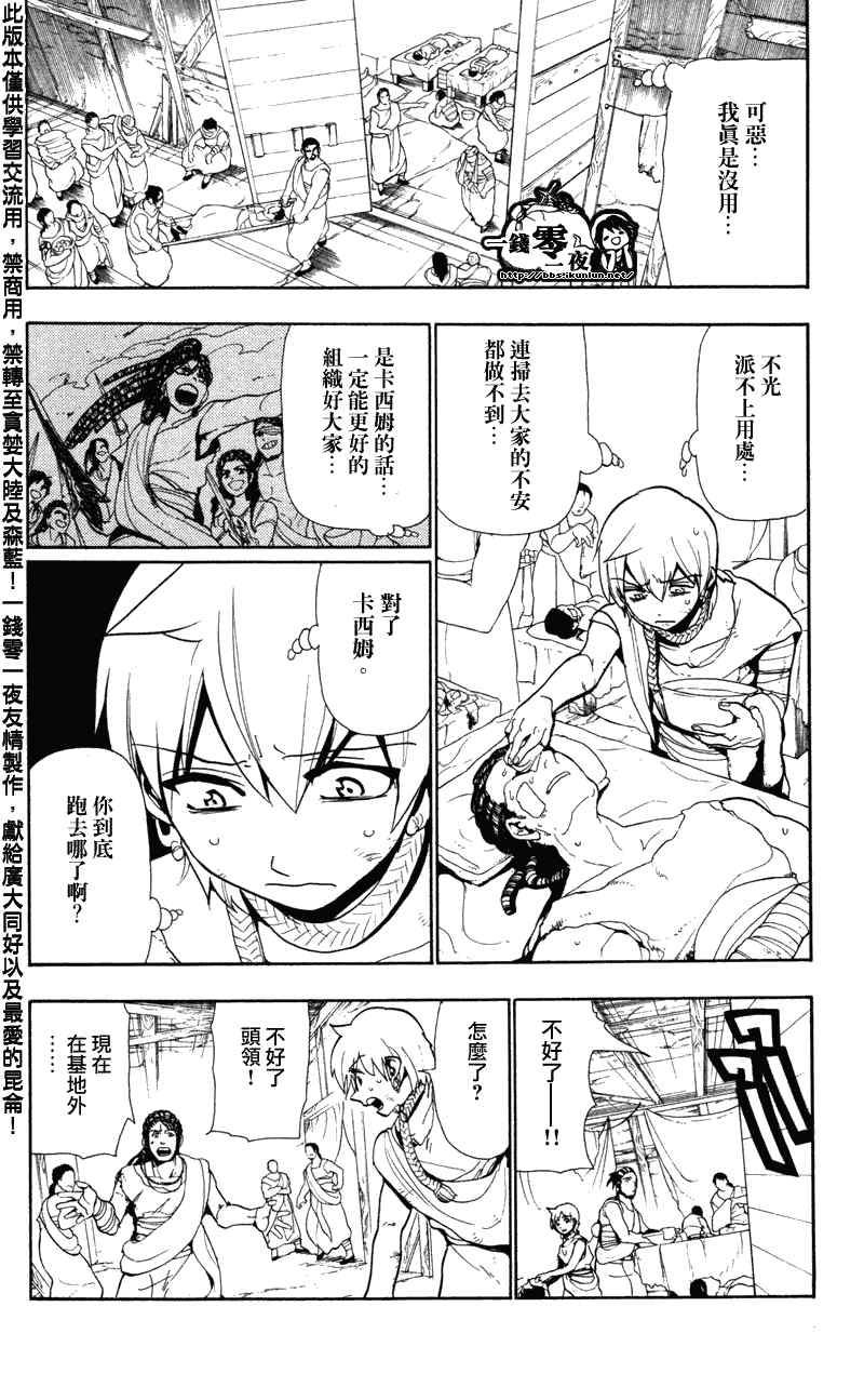 🍟魔笛MAGI 第51话 第16页