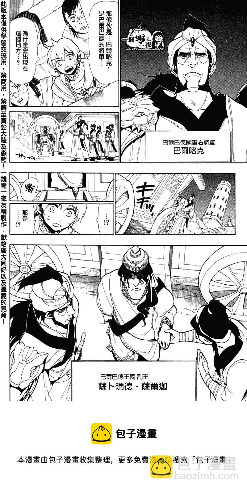 🍟魔笛MAGI 第51话 第18页