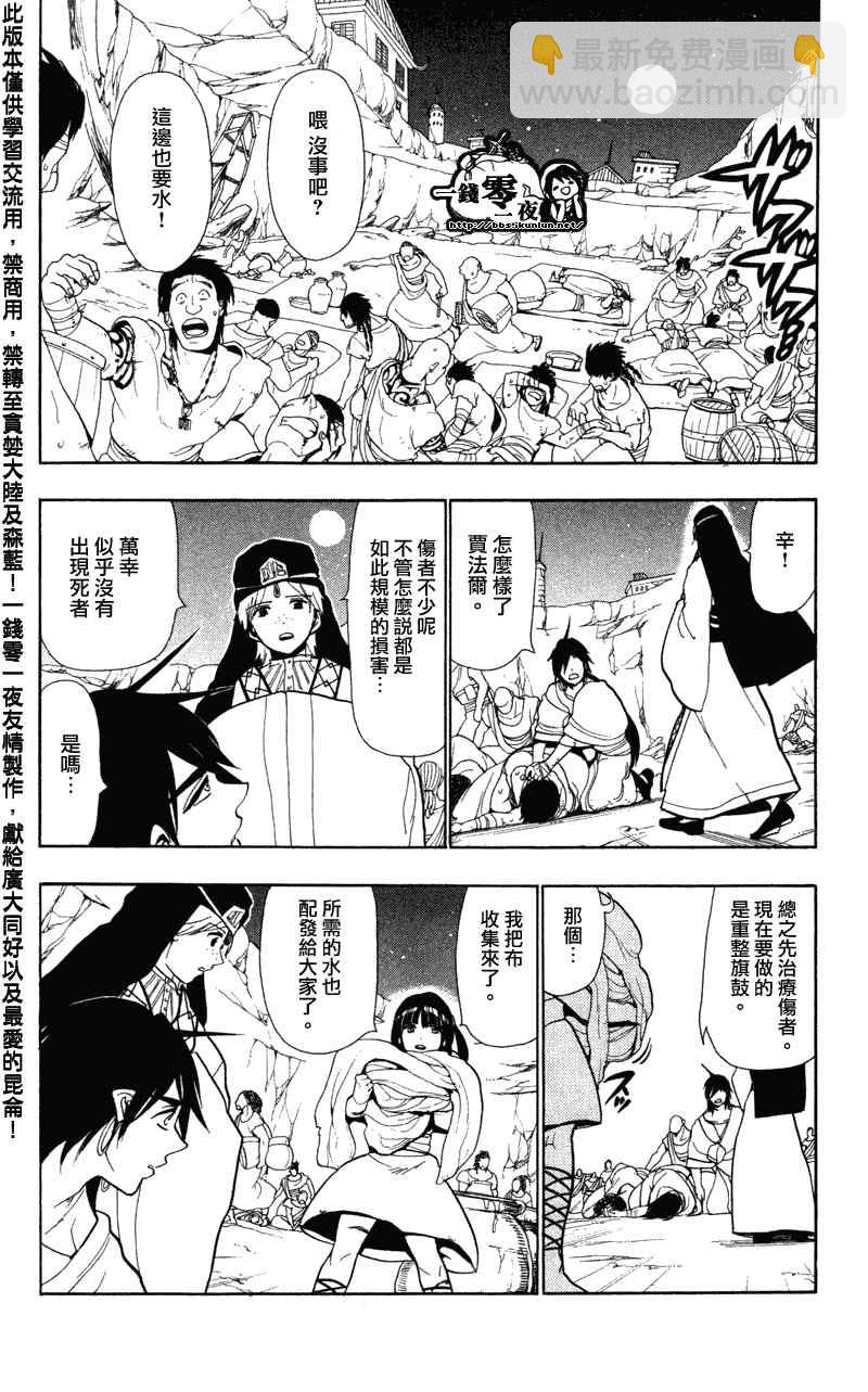 🍟魔笛MAGI 第51话 第2页