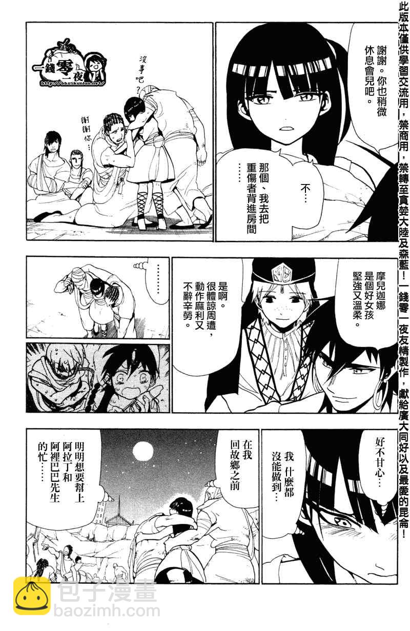 🍟魔笛MAGI 第51话 第3页