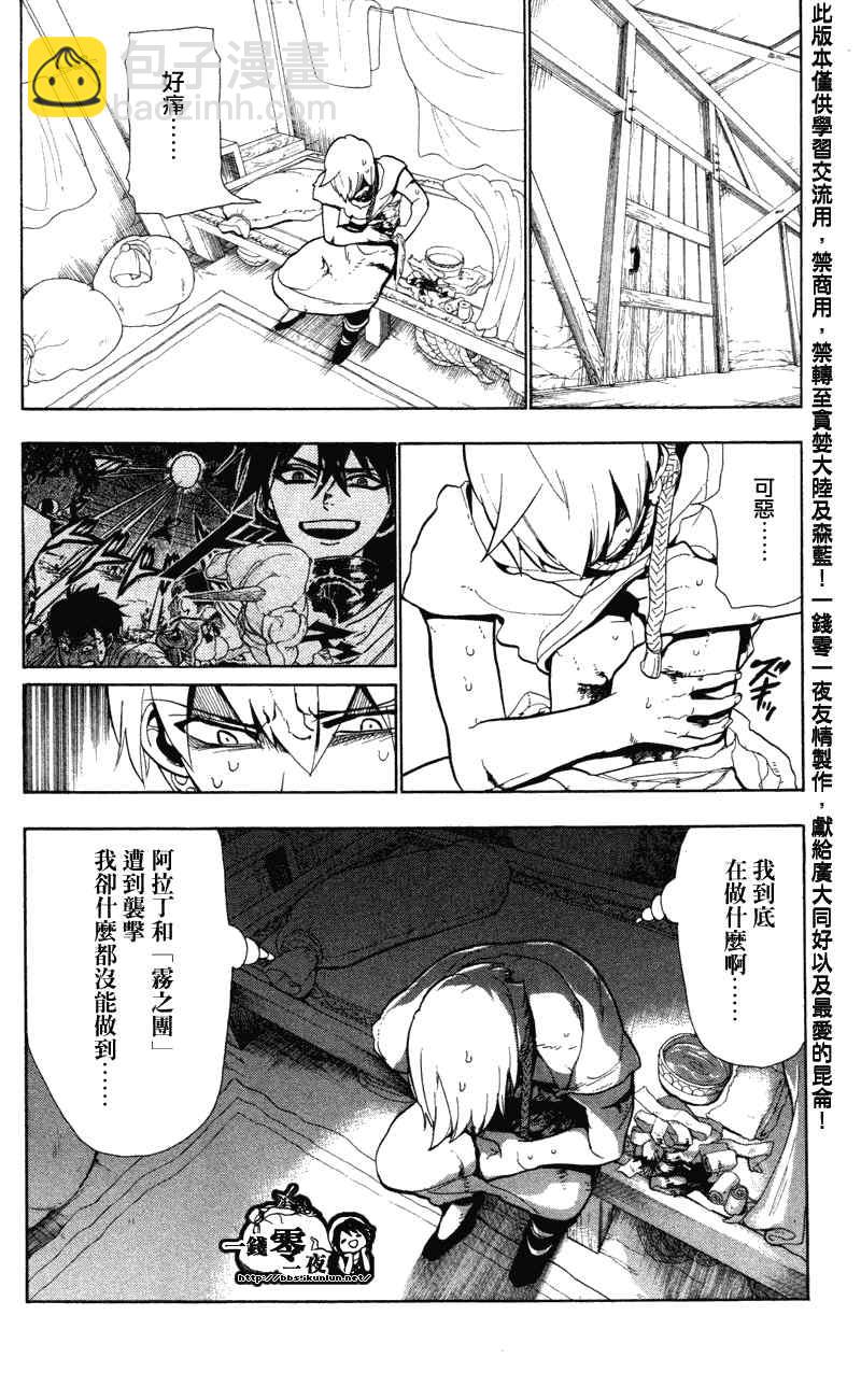 🍟魔笛MAGI 第51话 第4页