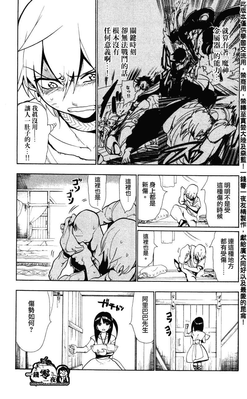 🍟魔笛MAGI 第51话 第5页
