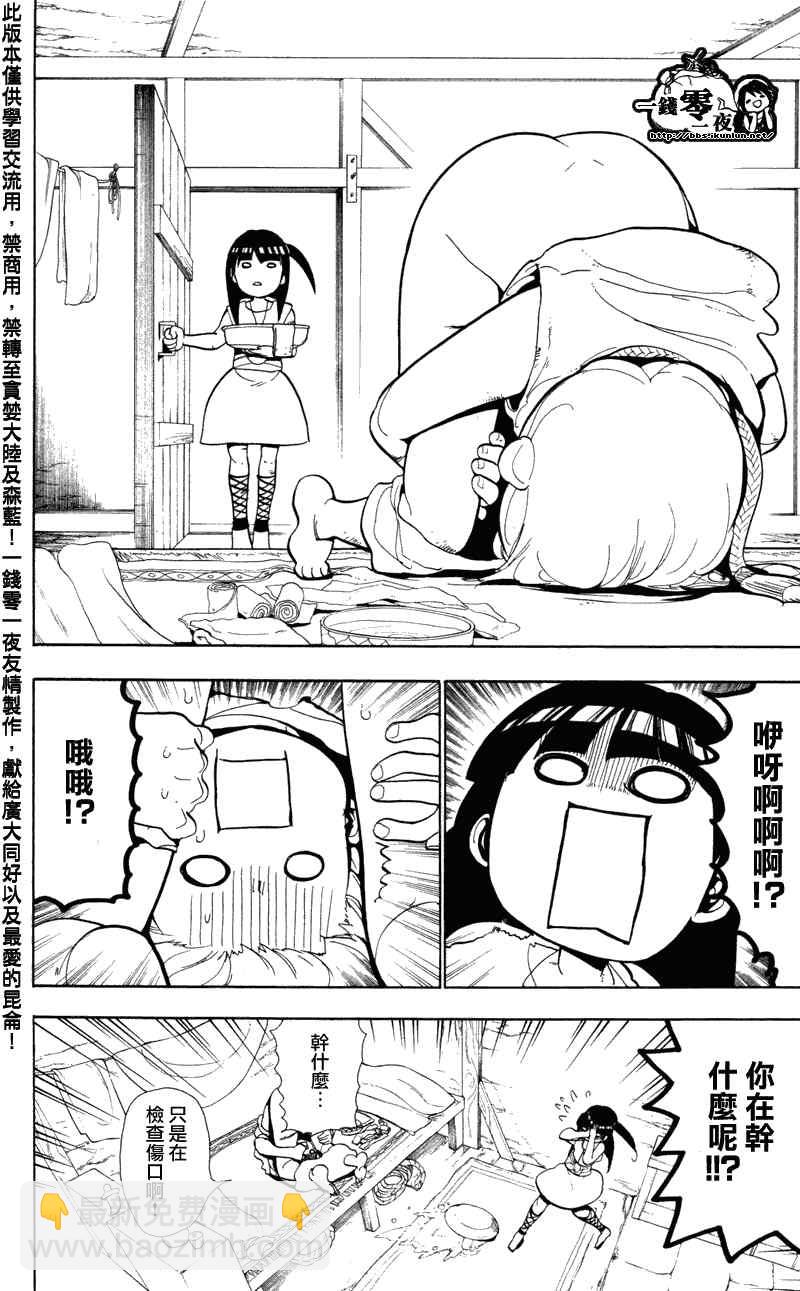 🍟魔笛MAGI 第51话 第6页