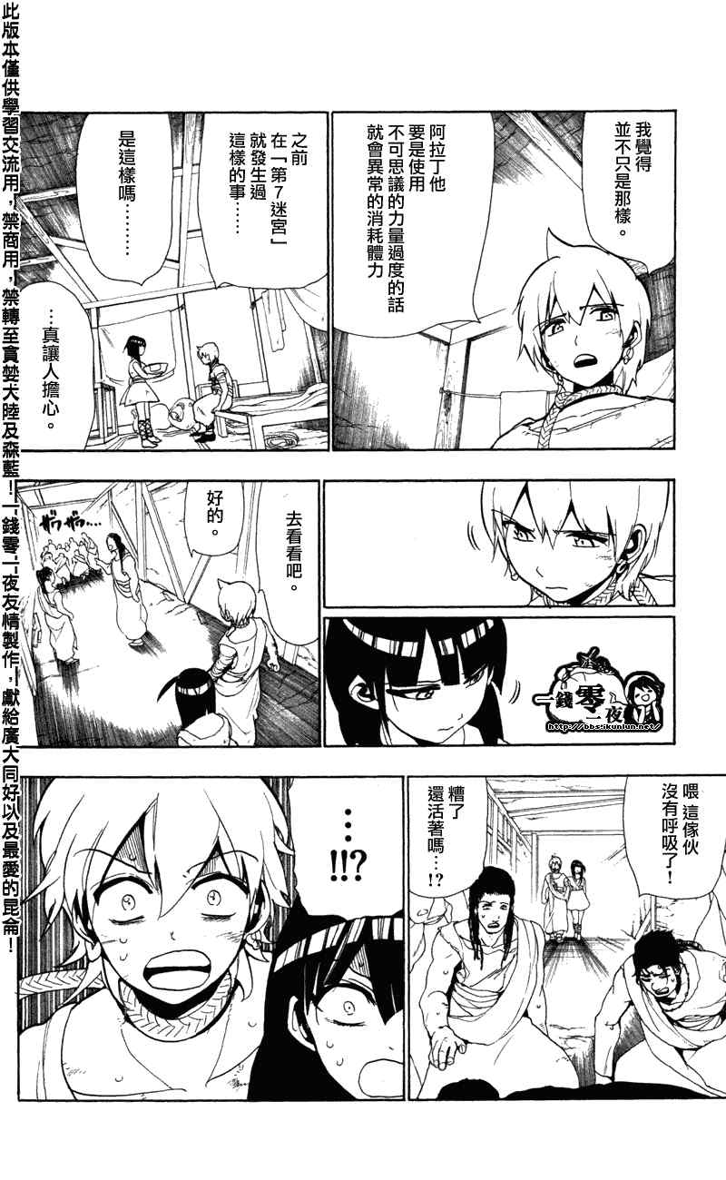 🍟魔笛MAGI 第51话 第8页