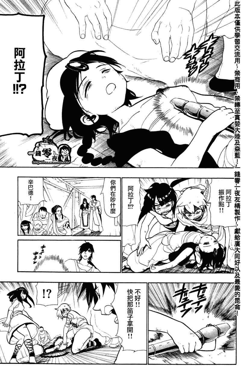🍟魔笛MAGI 第51话 第9页