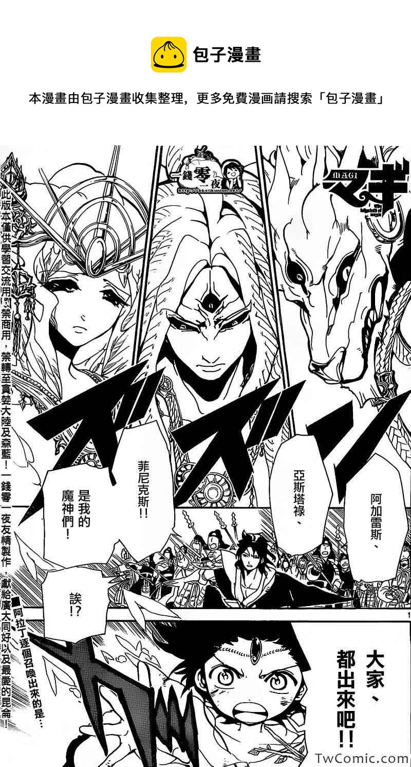 🍟魔笛MAGI 第187话 第1页