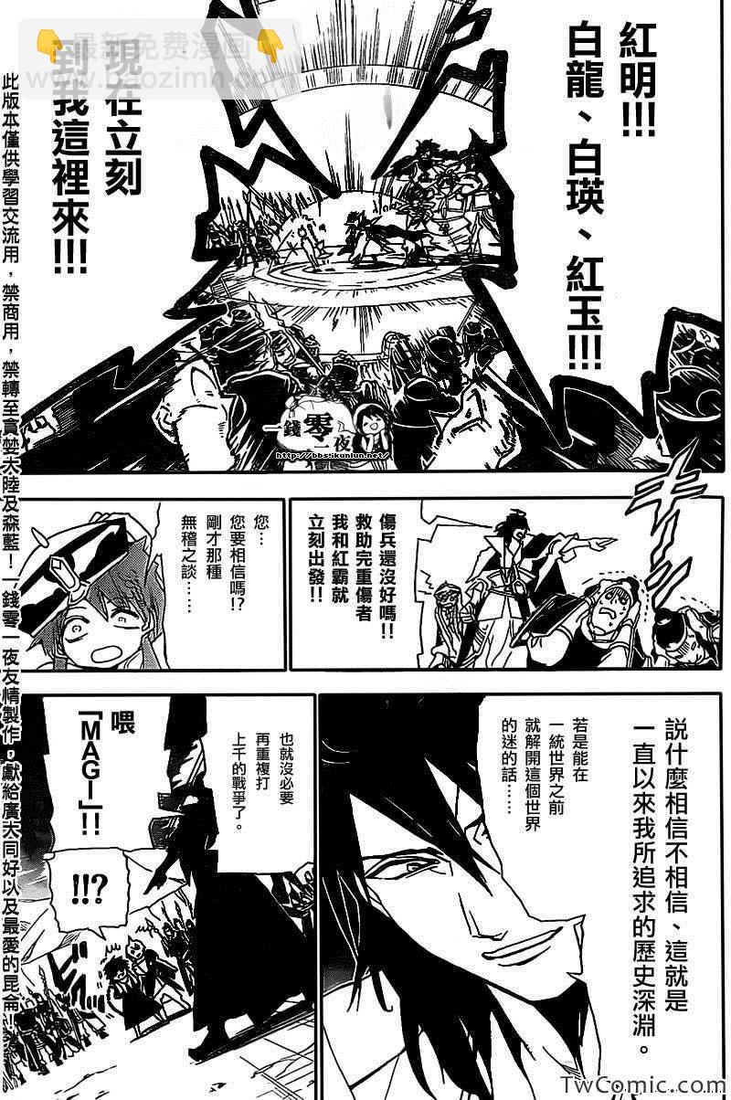 🍟魔笛MAGI 第187话 第10页