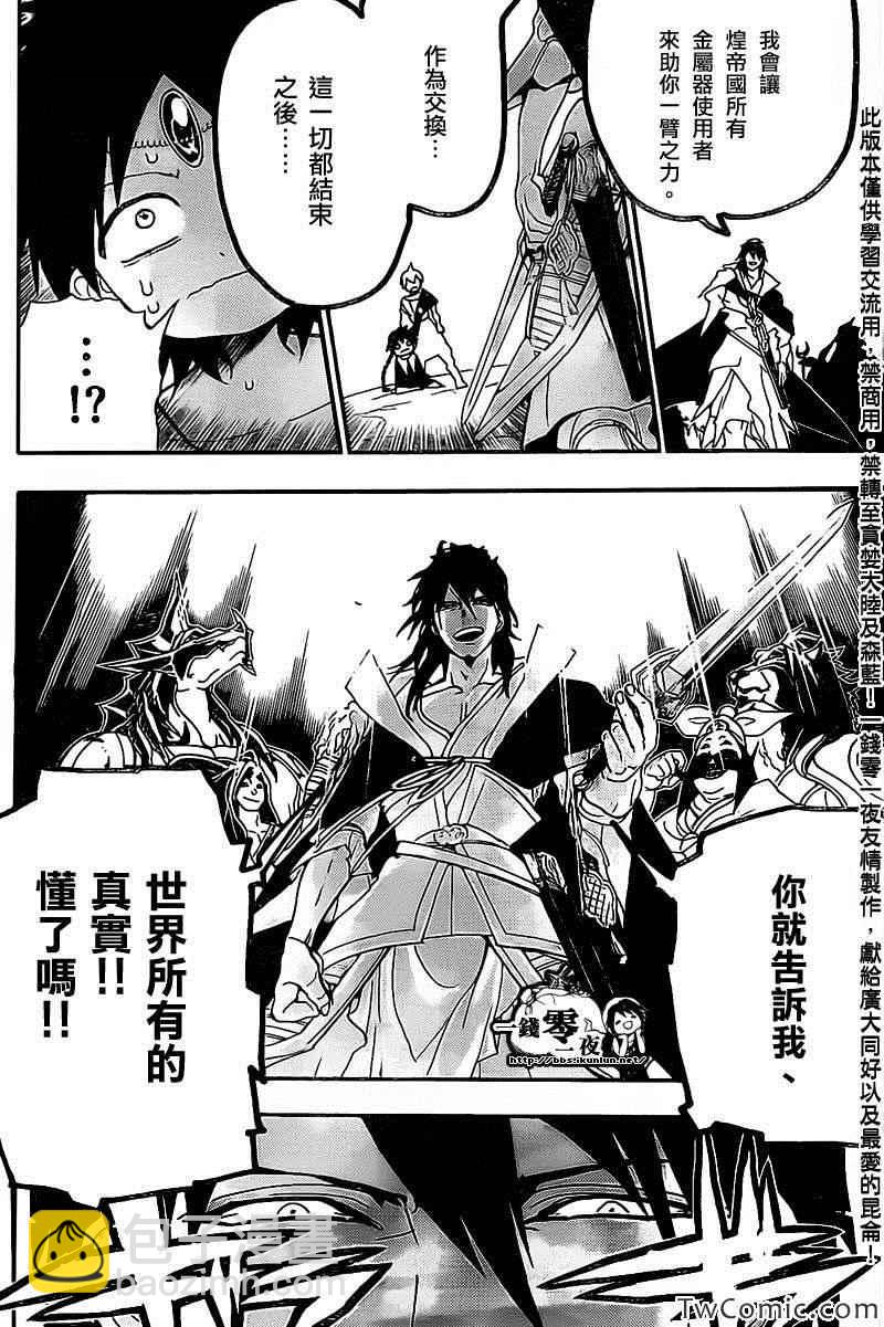 🍟魔笛MAGI 第187话 第11页