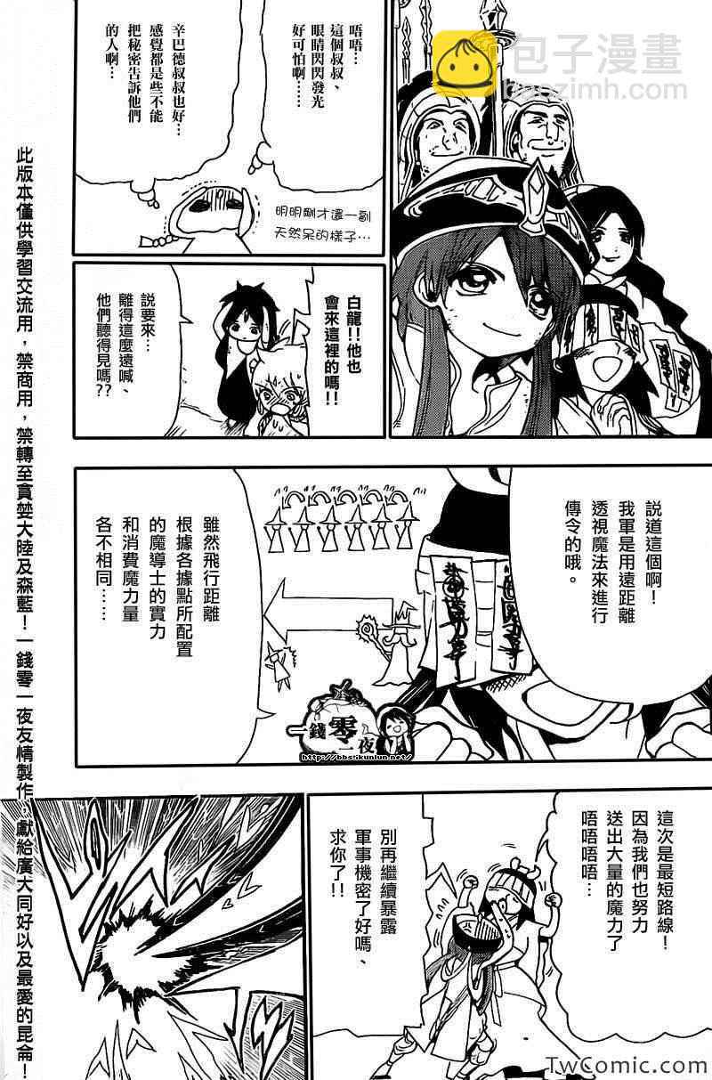 🍟魔笛MAGI 第187话 第12页