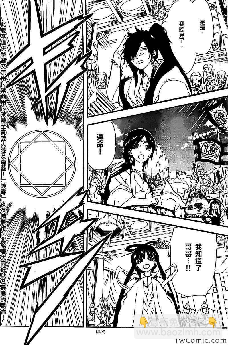 🍟魔笛MAGI 第187话 第13页