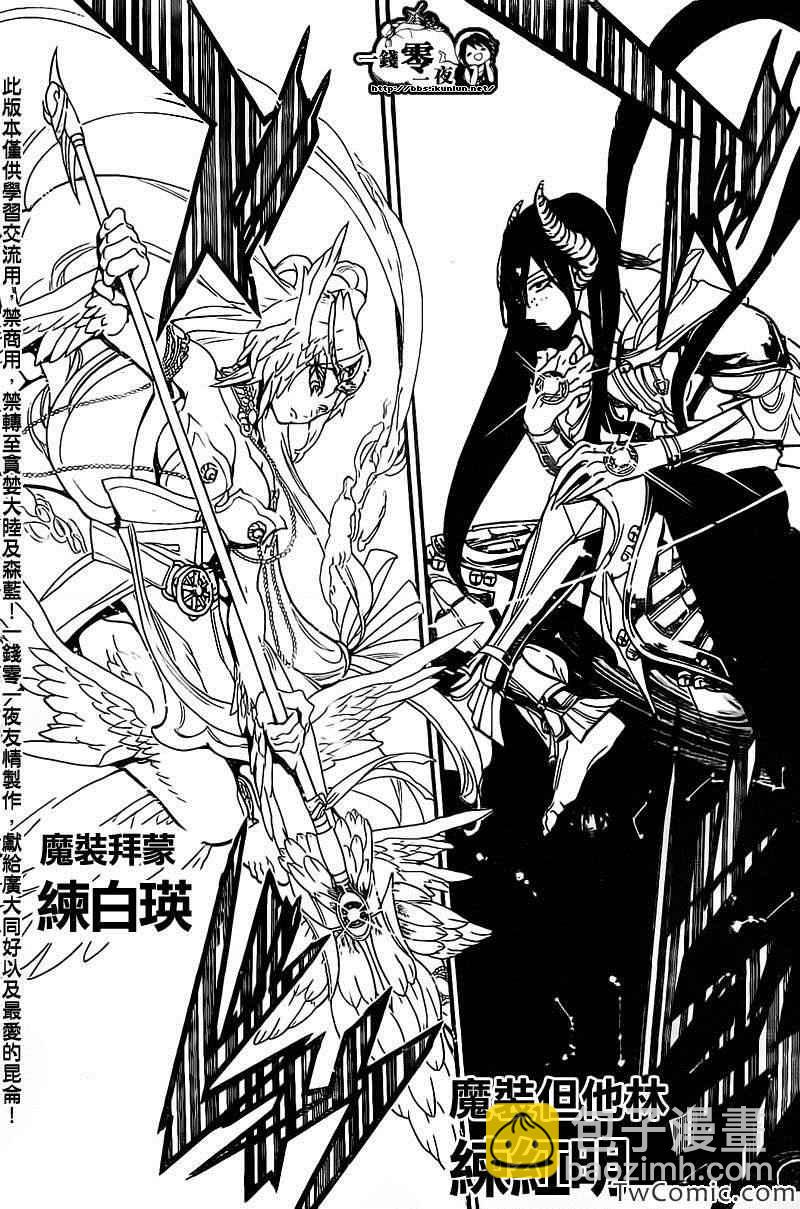 🍟魔笛MAGI 第187话 第14页