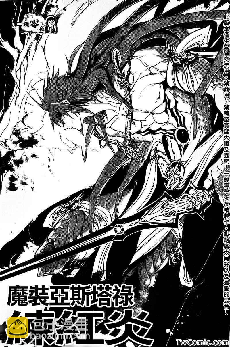 🍟魔笛MAGI 第187话 第15页