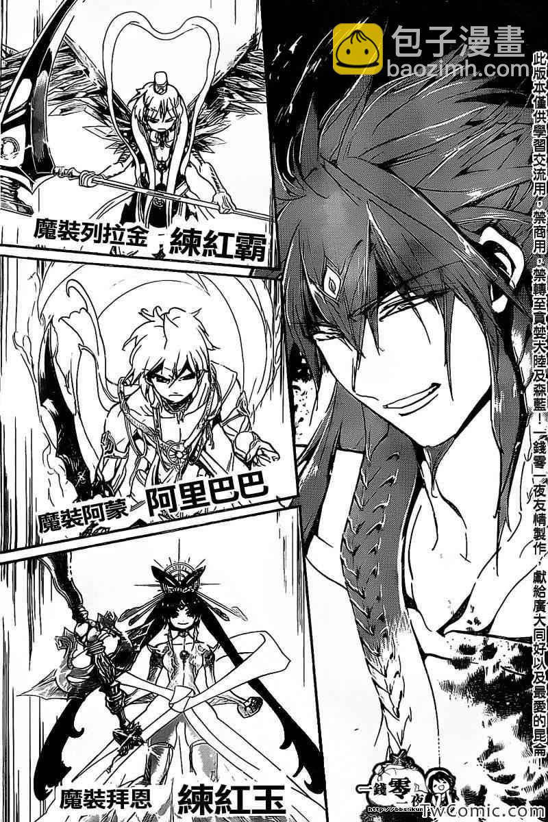 🍟魔笛MAGI 第187话 第16页