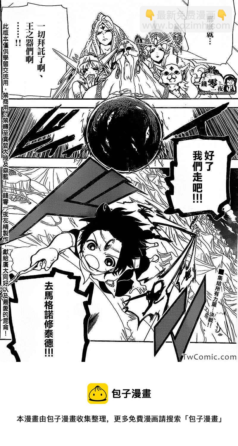 🍟魔笛MAGI 第187话 第17页