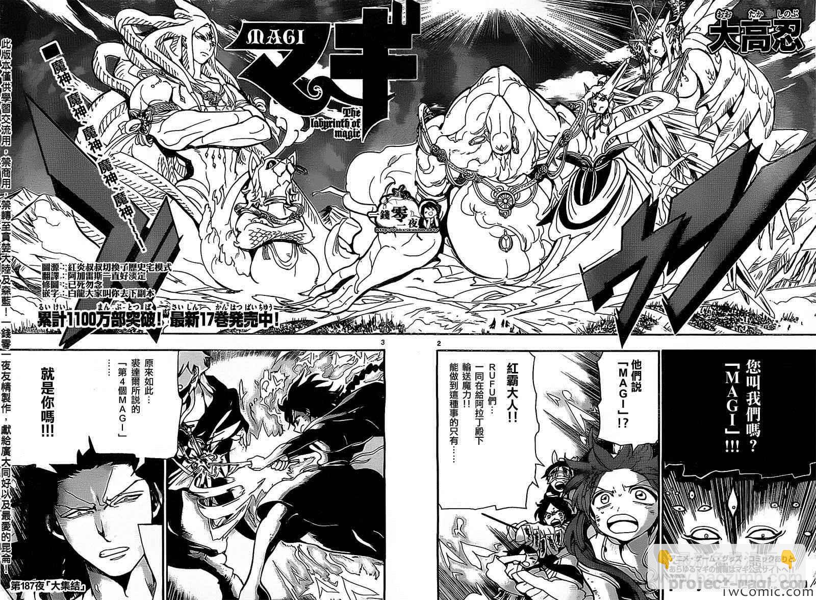 🍟魔笛MAGI 第187话 第2页