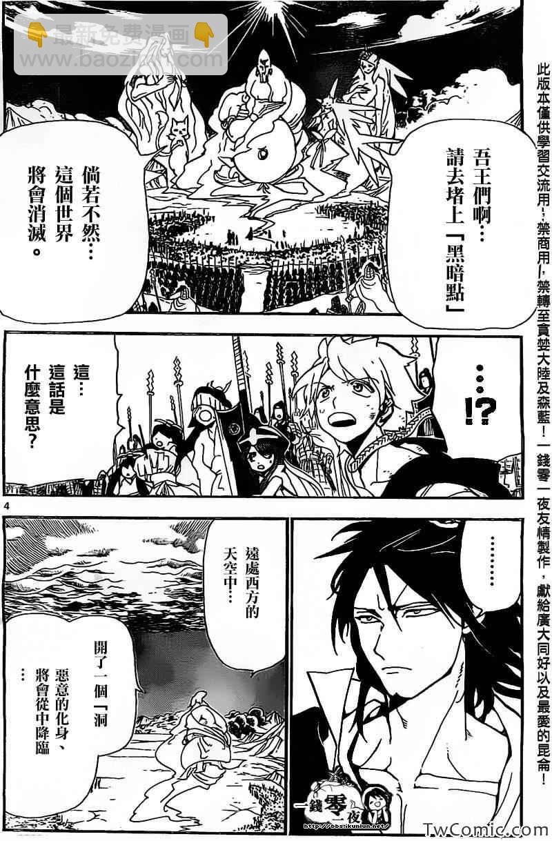 🍟魔笛MAGI 第187话 第3页