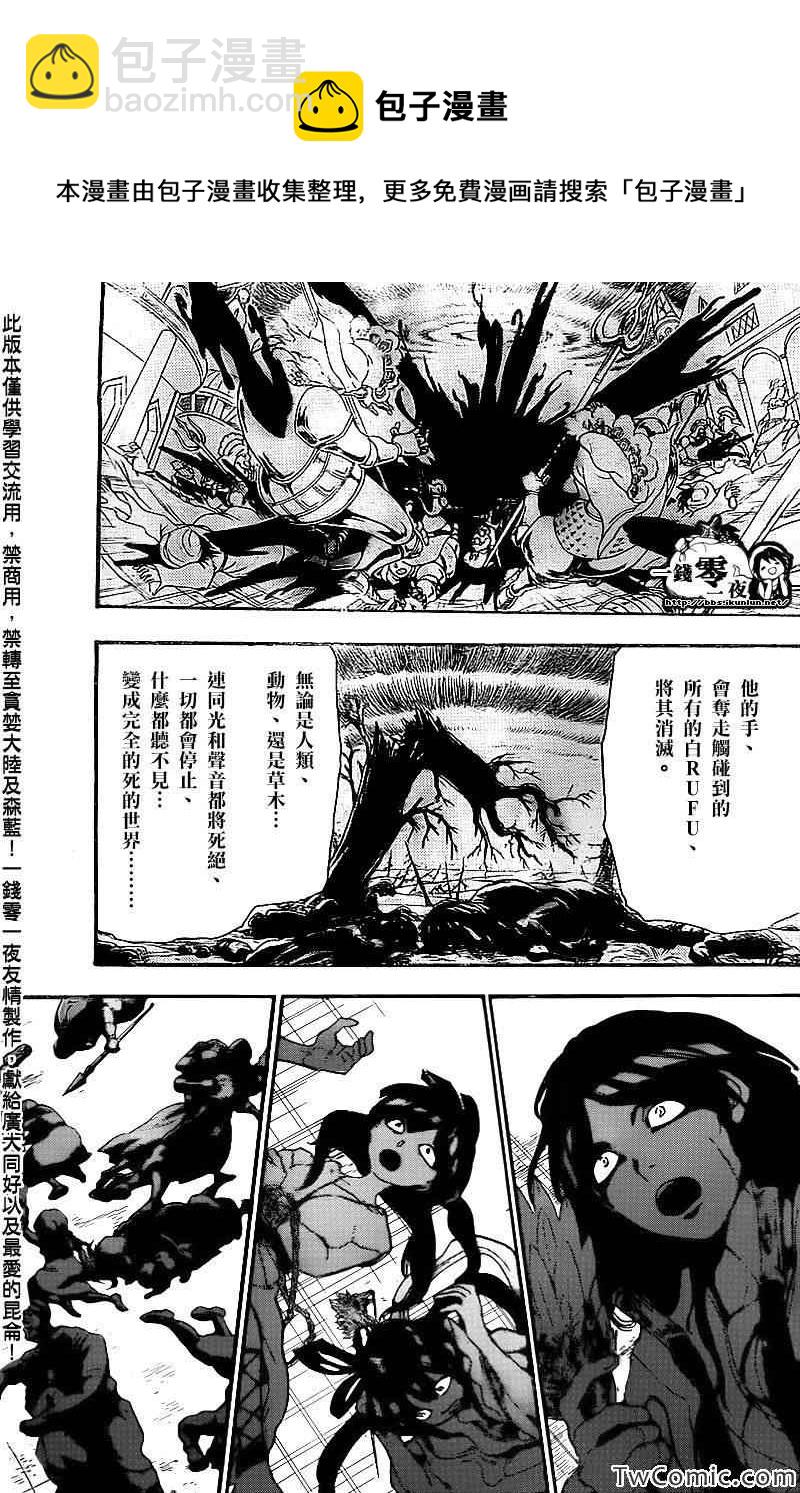 🍟魔笛MAGI 第187话 第4页