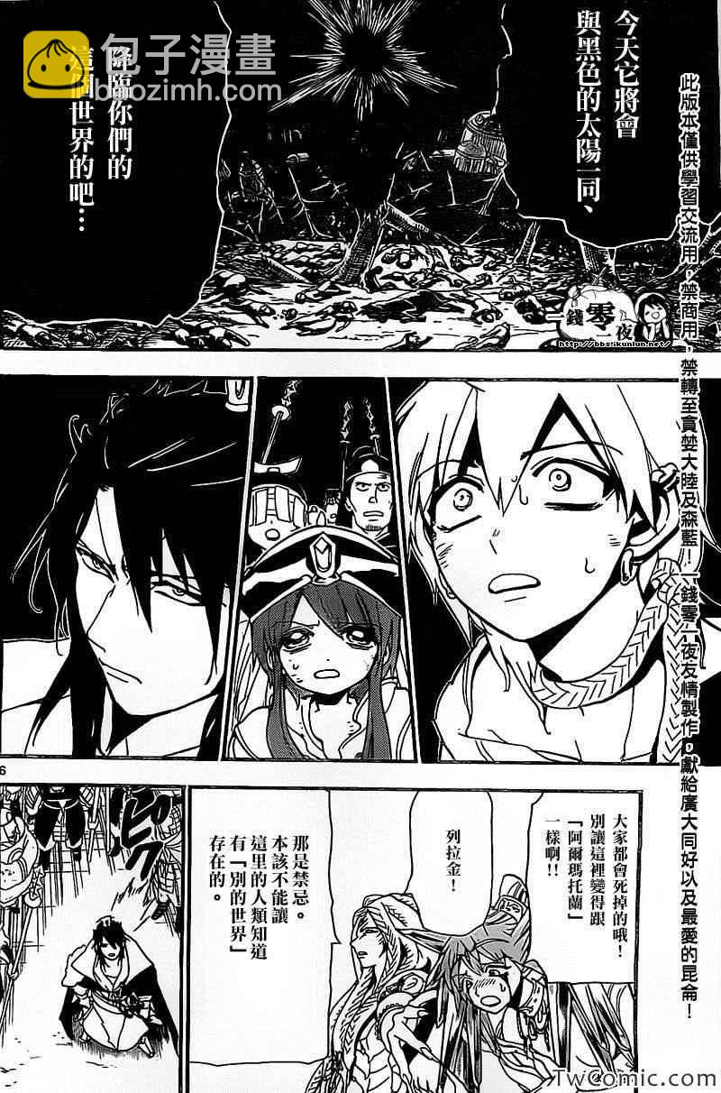 🍟魔笛MAGI 第187话 第5页