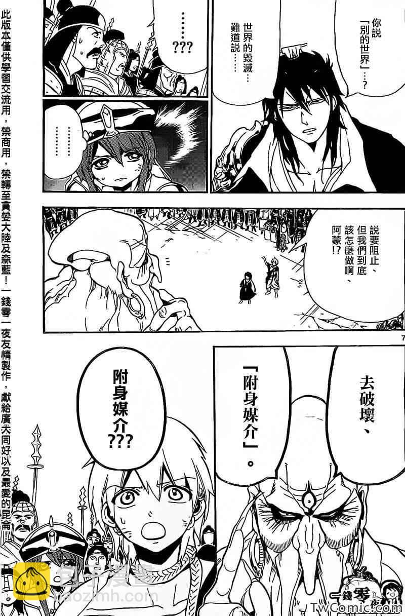 🍟魔笛MAGI 第187话 第6页