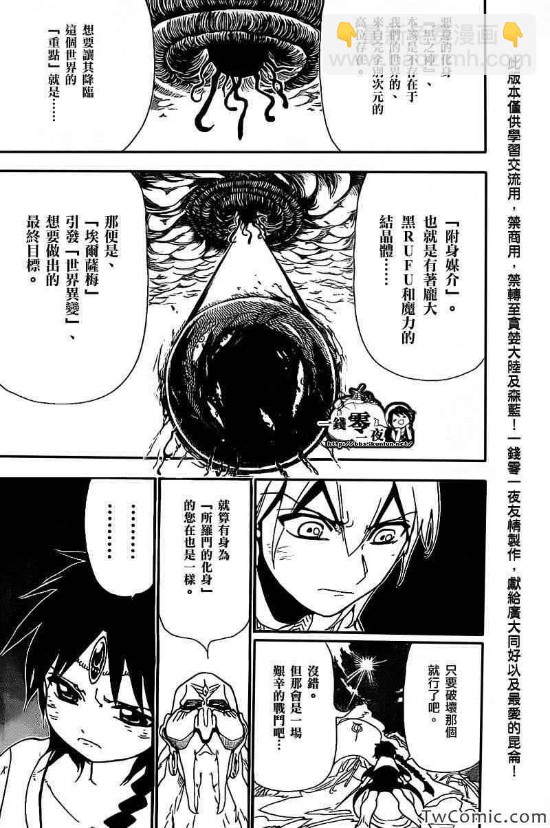 🍟魔笛MAGI 第187话 第7页
