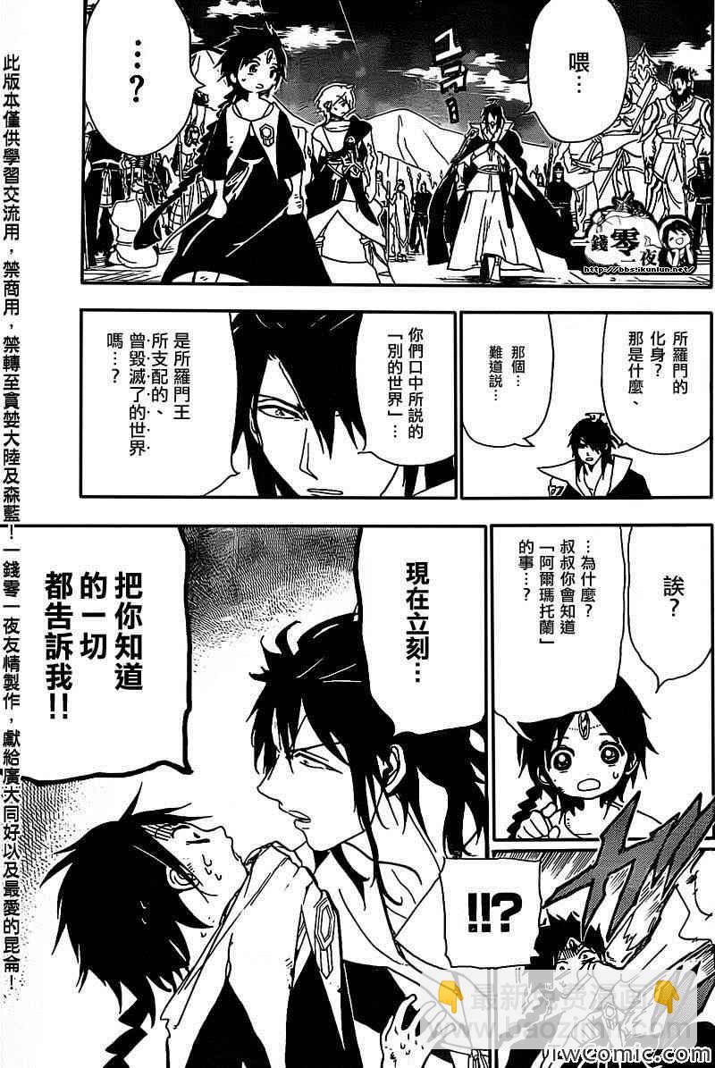 🍟魔笛MAGI 第187话 第8页
