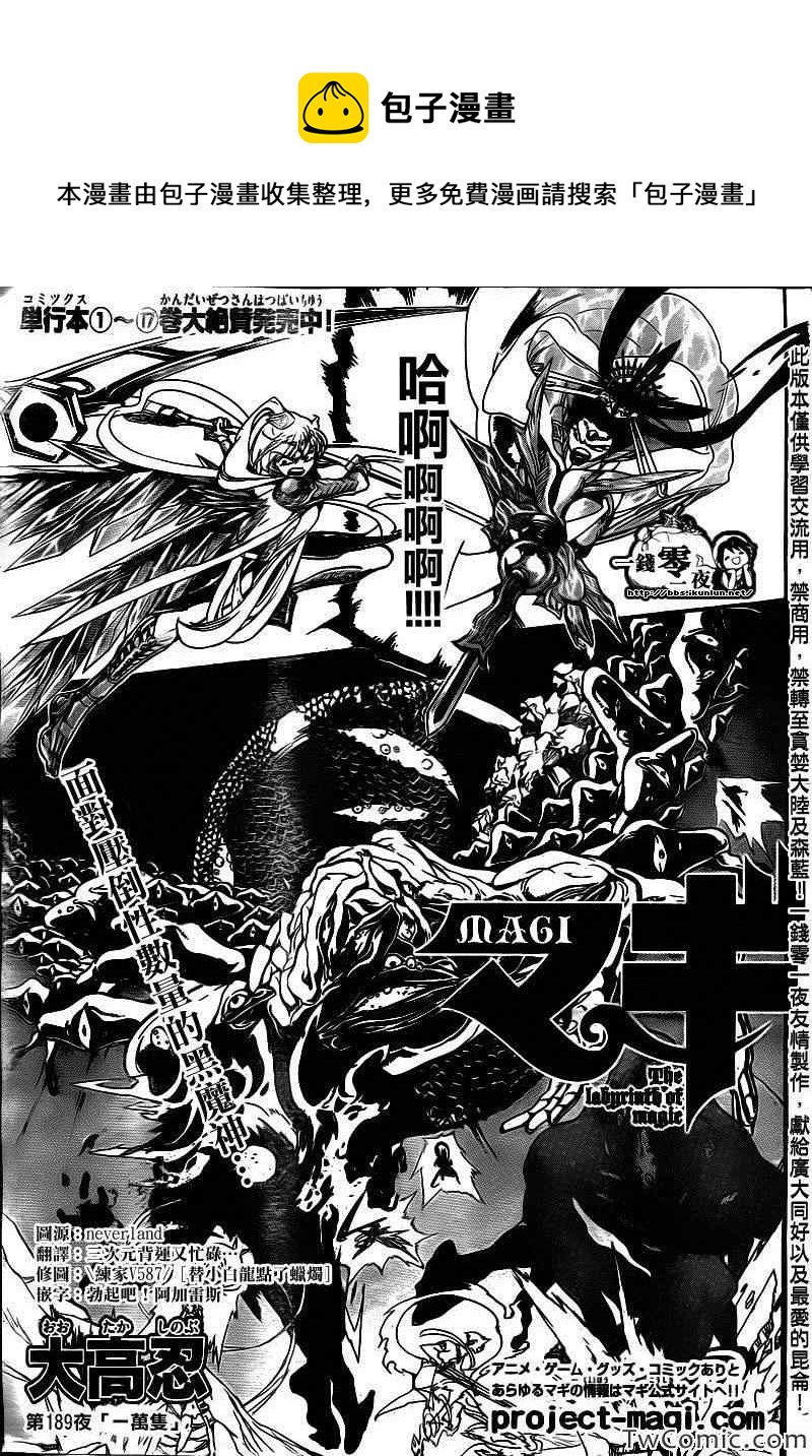 🍟魔笛MAGI 第189话 第1页