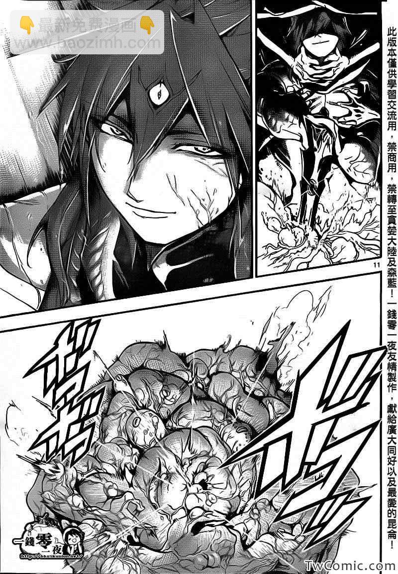 🍟魔笛MAGI 第189话 第11页