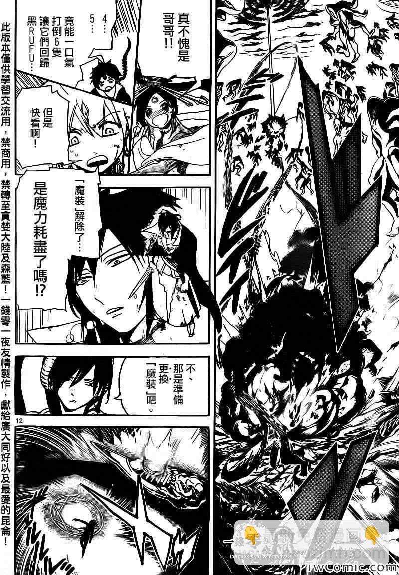 🍟魔笛MAGI 第189话 第12页