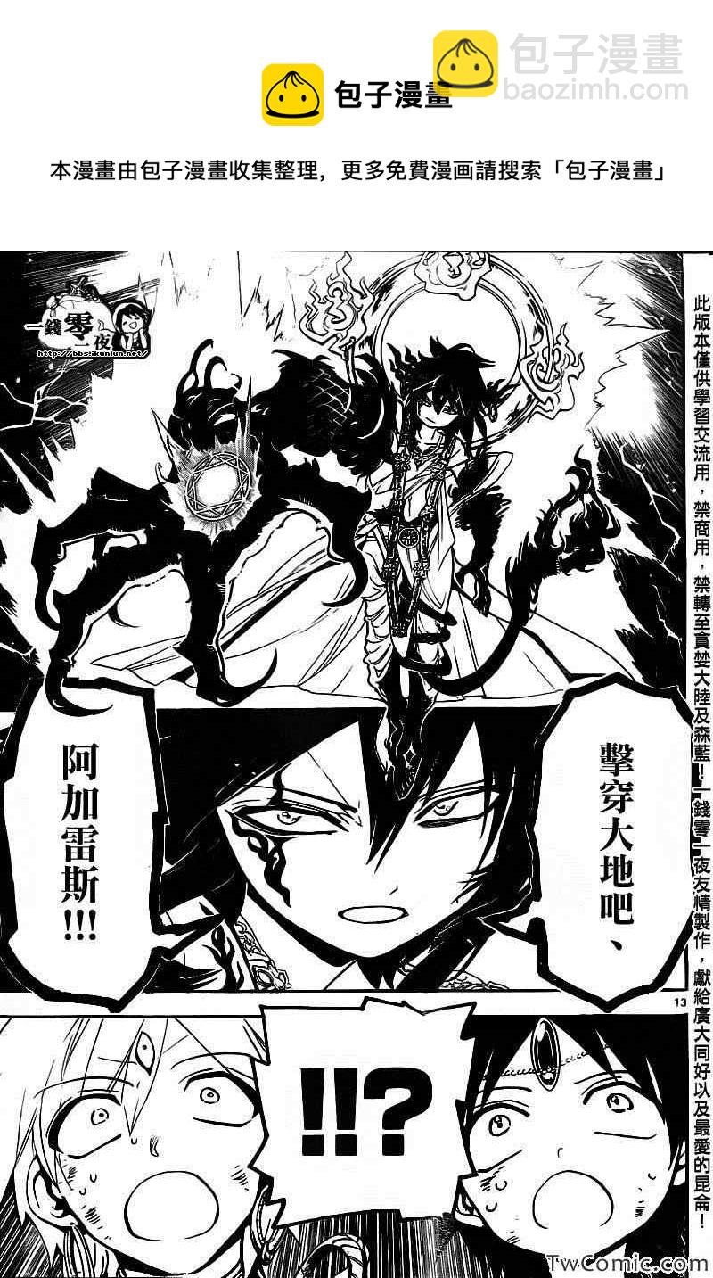 🍟魔笛MAGI 第189话 第13页