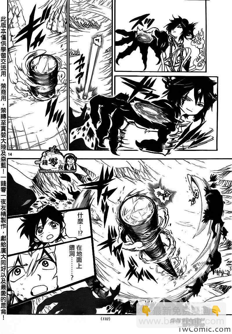 🍟魔笛MAGI 第189话 第14页