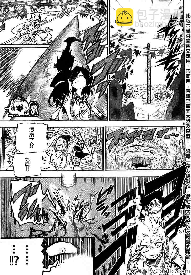 🍟魔笛MAGI 第189话 第15页