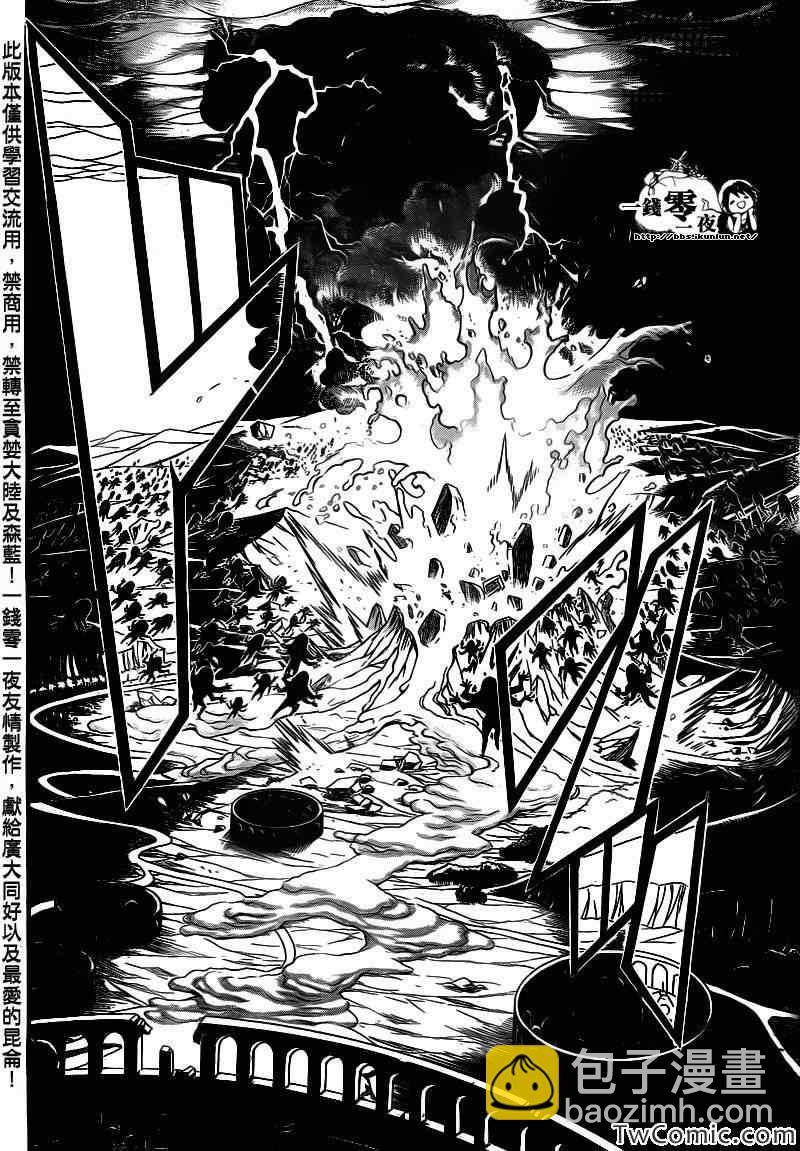 🍟魔笛MAGI 第189话 第16页