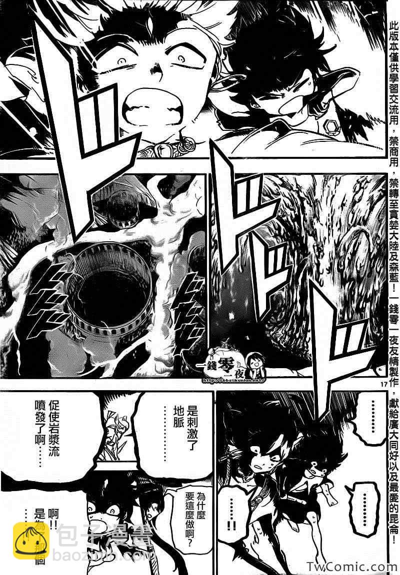 🍟魔笛MAGI 第189话 第17页